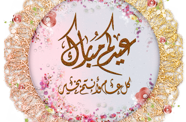 صور عيد رمضان Imagez